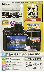 【現品限り】 KLP－NZ7M2 Z7II／Z6II／Z7／Z6用 Nｉｋｏｎ 液晶プロテクター 液晶保護フィルム Kｅｎｋｏ