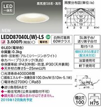 【現品限り】 高気密SB形 LEDダウンライト 東芝 電球色 LED浴室灯／軒下用 LED照明器具 白熱灯器具60Wクラス LE_画像2