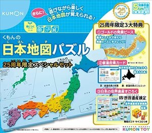 [Продажа времени] Японская карта Кумона Головоломка Кумона издательство 25 -летие специального набора
