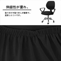 【SALE期間中】 椅子カバー オフィスチェアカバー 伸縮素材 Pｅｒｆｅｃｔｇｏｉｎｇ 座面部分と背もたれ 事務椅子用 オフィ_画像6