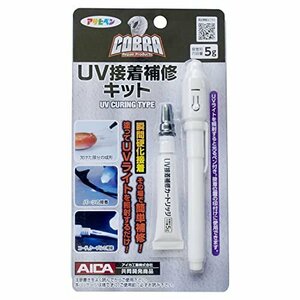 送料無料！ アサヒペン COBRA UV接着補修キット UV照射ライト・接着剤5ｇセット