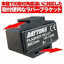 【在庫品のみ】 バイク用 ウインカーリレー デイトナ （1W～100W） 99989 LED対応 2ピン_画像7