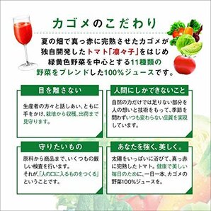 【おすすめ】 ［機能性表示食品］ 200ｍｌ×24本 カゴメ 野菜ジュース塩無添加の画像10