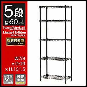 【在庫品のみ】 パーツ対応 メタルラック 【別注品】 幅60×奥行30×高さ150ｃｍ M1560305BK ルミナス スリムタの画像6