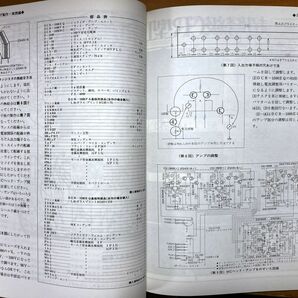 最高級アンプ自作マニュアル ラジオの製作別冊 電波新聞社の画像9