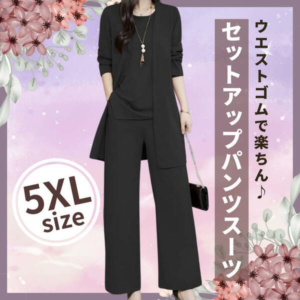 大きいサイズ フォーマルスーツ パンツ 5XL 3点セット オフィス カジュアル