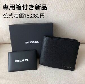 専用箱付き新品★DIESEL ディーゼル 定価16,280円 二つ折り財布 ブラック