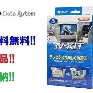 データシステム TVキット TTV441 切替スイッチ付 ハリアー(R4.10～)ES300h(R4.8～) LX600(R4.1～) UX200(R4.7～) UX250h(R4.7～)の画像1