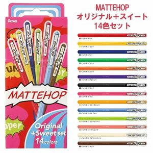 ぺんてる マットホップ MATTEHOP 14色セット 1.0mm K110-V14ST