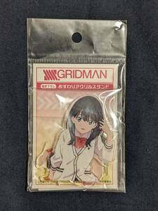 【未開封】SSSS.GRIDMAN SSSS.DYNAZENON グリッドマンユニバース ダイナゼノン 描き下ろし おすわりアクリルスタンド アクスタ 宝多六花