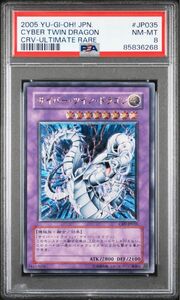 サイバーツインドラゴン　レリーフ　PSA8