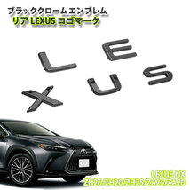 レクサス 20系 NX 専用 ブラッククロームエンブレム LEXUSロゴマーク (単品)_画像1