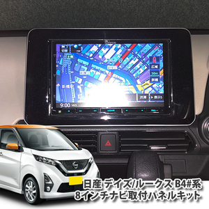Nissan B40 Series Days / Luke (H31.03-) 8-дюймовый навигационный монтажный комплект навигации.