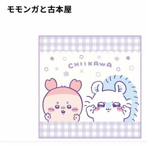 ちいかわマルチタオルモモンガと古本屋　うさぎ　ハチワレ　あのこ