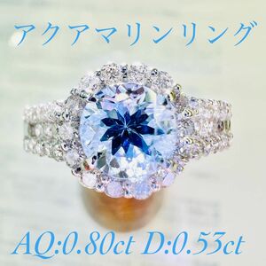 アクア☆K18アクアマリンリング AQ:0.80ct D:0.53ct