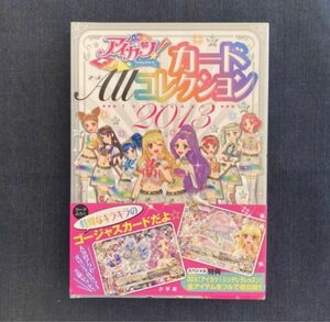 【未使用未読】アイカツ カードAllコレクション2013 公式 カード2枚付き いちご