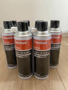 スリーボンド　スリーラスター　防錆剤 標準 タイプ　黒色　10本セット。
