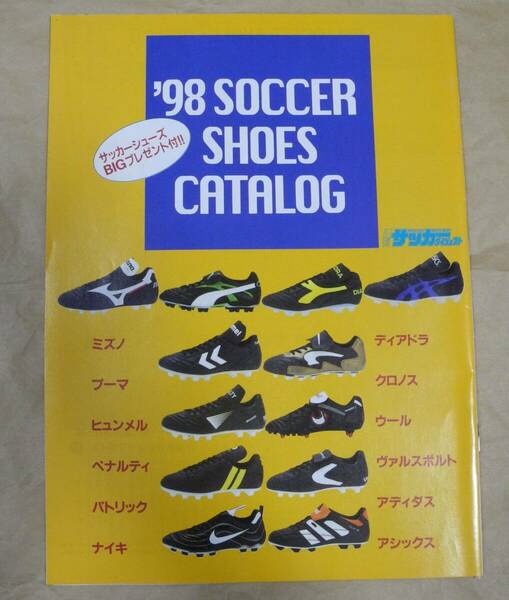 1998年 サッカーシューズ カタログ soccer shoes catalog football boots nike adidas asics diadora hunmmel mizuno patrick penalty