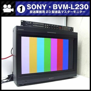 ★SONY BVM-L230・放送業務用 23インチ液晶マスターモニター/HD-SDIボード付き[01]★