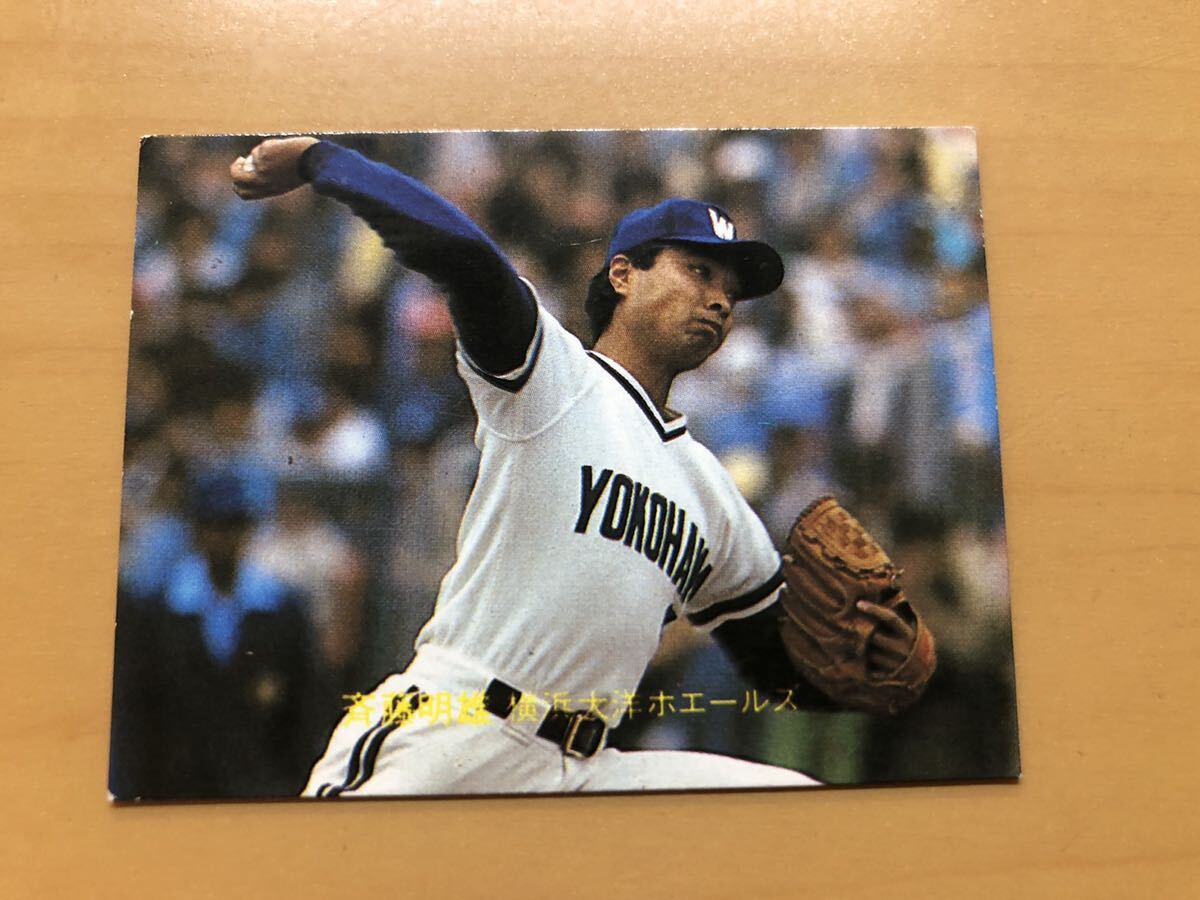 2025年最新】Yahoo!オークション -大洋ホエールズ斉藤の中古品 2025年最新】Yahoo!オークション -大洋ホエールズ斉藤の中古品