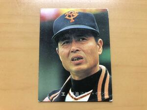 カルビープロ野球カード 1982年 王貞治助監督(巨人) No.17