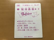 カルビープロ野球カード 1982年 梨田昌崇(近鉄) No.37_画像2