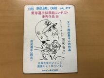 カルビープロ野球カード 1985年 田尾安志(西武ライオンズ) No.217_画像2