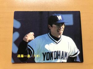 カルビープロ野球カード 1984年 遠藤一彦(大洋ホエールズ) No.6