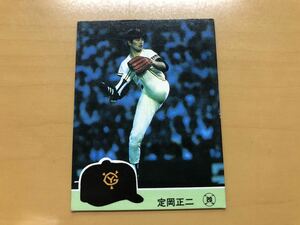 カルビープロ野球カード 1984年 定岡正二(巨人) No.530