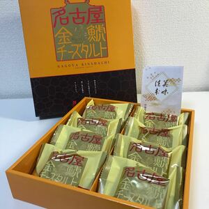 ★送料無料！名古屋　金鯱　チーズタルト　正規品　箱なし発送★