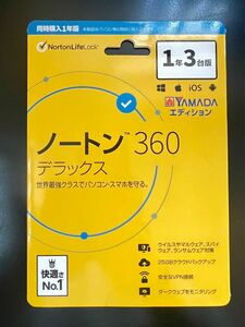 【未開封】ノートン 360 デラックス 1年3台版