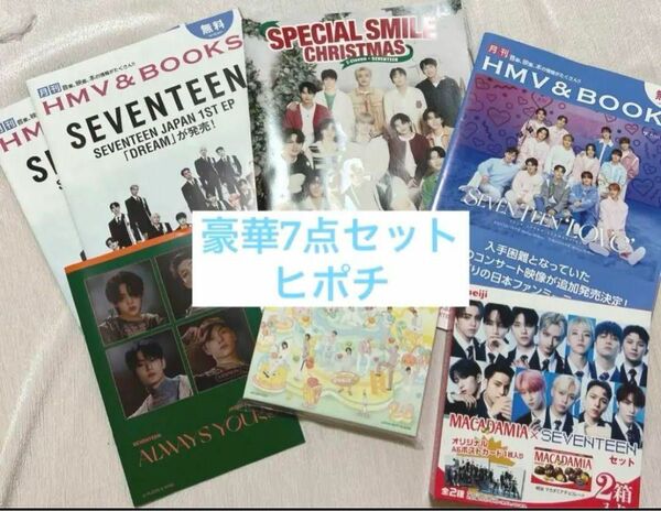 seventeen まとめ売り　ヒポチ　ノート　always yours hmv