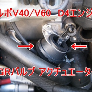 ボルボV40/V60/XC60 D4204T D4ディーゼルエンジン... EGRバルブの「アクチュエーター単体」31422119等に適合⑯