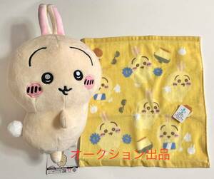 タグ付新品　ちいかわ　おしりふりふりBIGぬいぐるみ　うさぎ　ハンドタオル　セット　アミューズメント景品