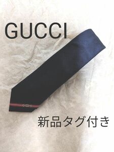 【新品タグ付き・未使用品】GUCCI 　ネクタイ 　濃紺