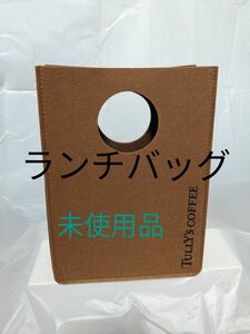 【新品未使用品】タリーズコーヒー　ランチバッグ