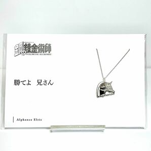 [新品] 鋼の錬金術師 POP UP STORE 公式アクセサリー シルバーネックレス