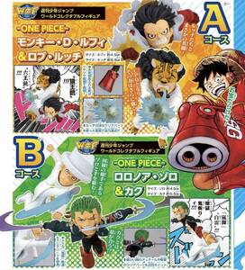 限定受注生産/週間少年ジャンプ　ワールドコレクタブルフィギュア -ONE PIECE- ルフィ＆ルッチ＆ゾロ＆カク/A&Bセット/ワンピース/ワーコレ