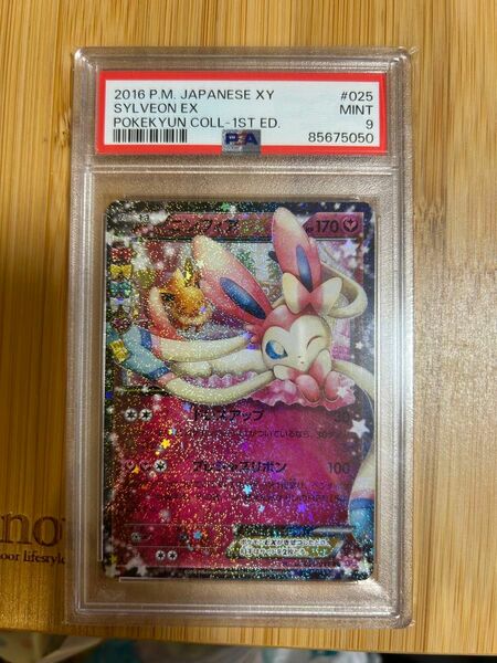 ポケモンカード　ニンフィアex PSA9