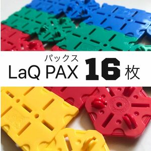 LaQ PAX ラキュー パックス 16枚 正規品 