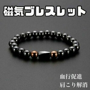 【即日発送】磁気ブレスレットD 天然石 肩こり 健康 ブラックの画像1