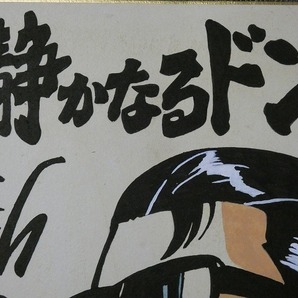 摸写【サイン色紙】 新田たつお 『静かなるドン』 色紙に水彩の画像7