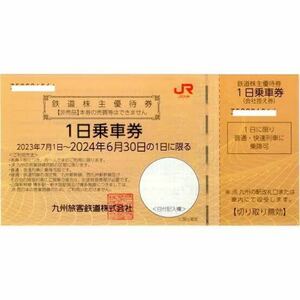 【クレカOK】JR九州の株主優待券 有効期限2024年6月30日