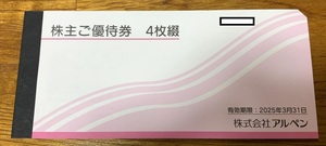 【送料無料】アルペン 株主優待券 2000円分【最新】