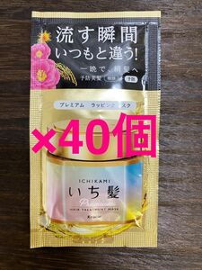 いち髪 プレミアム ラッピングマスク トリートメント 10g 試供品