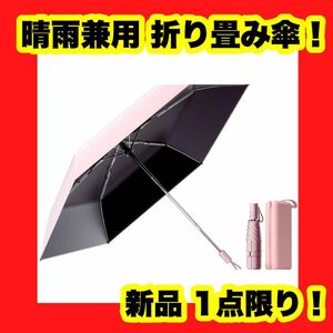 軽量 折り畳み傘 メンズ レディース コンパクト 折りたたみ傘 ピンク 折り畳み 折りたたみ 傘