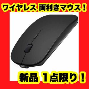 マウス ワイヤレス 無線 静音マウス 5ボタン ワイヤレスマウス おしゃれ DP 両利きマウス 黒 Bluetoothマウス