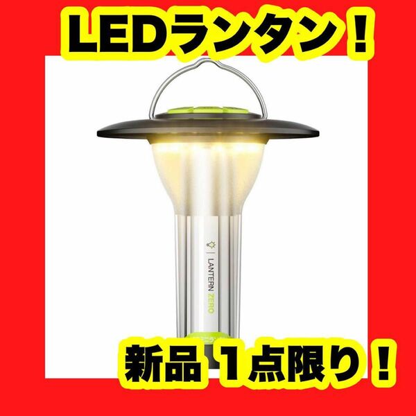 ランタン 長時間点灯 ledランタン led ライト 防災ライト 4色切り替え 懐中電灯 キャンプランタン キャンプ 多機能