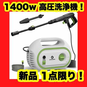 高圧洗浄機 1400W 最大吐出圧力10MPa 50Hz/60Hz 高圧ホース 高圧洗浄 スチームクリーナー 庭 ベランダ 窓掃除