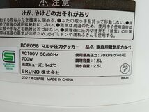 【通電確認のみ】 ブルーノ BRUNO マルチ圧力クッカー 電気圧力鍋 BOE058IV アイボリー 2022年製 完品 [1-2] No.1086_画像10